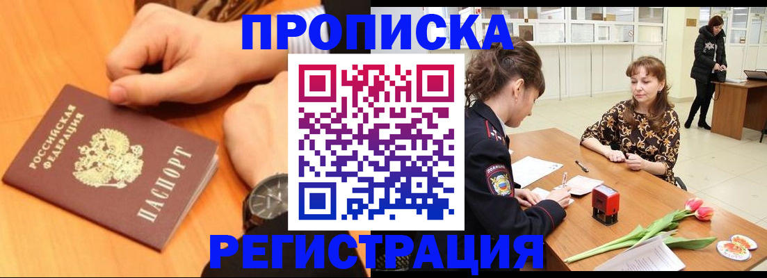 прописка 2025 в Углегорске